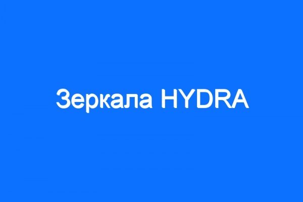 Правильная ссылка на hydra тор